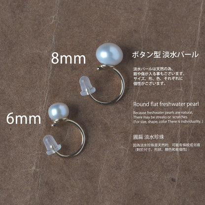 單株淡水珍珠耳夾 | 6mm/8mm | 高品質 AAA