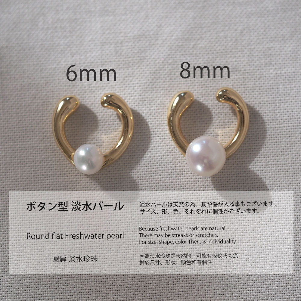 Falling freshwater pearl ear cuff | 6mm/8mm | High quality AAA | Nickel-free plating