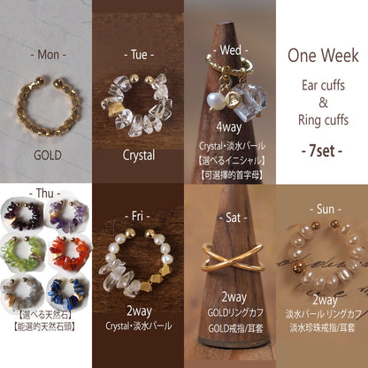 お得！7点set｜One Week イヤーカフ＆リングカフ｜選べる天然石・イニシャル